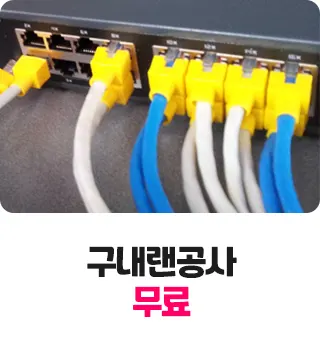 구내랜공사 무료