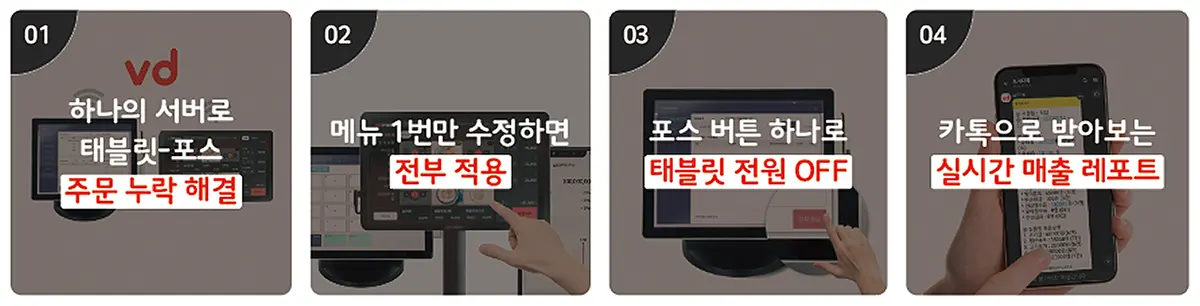 브이디메뉴로 통합관리