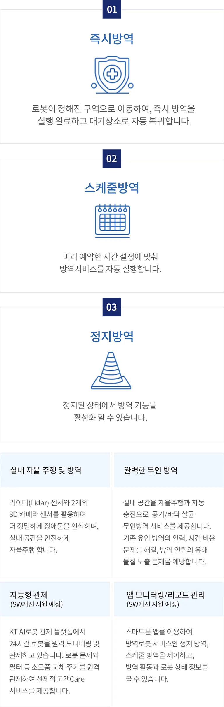 AI 방역로봇