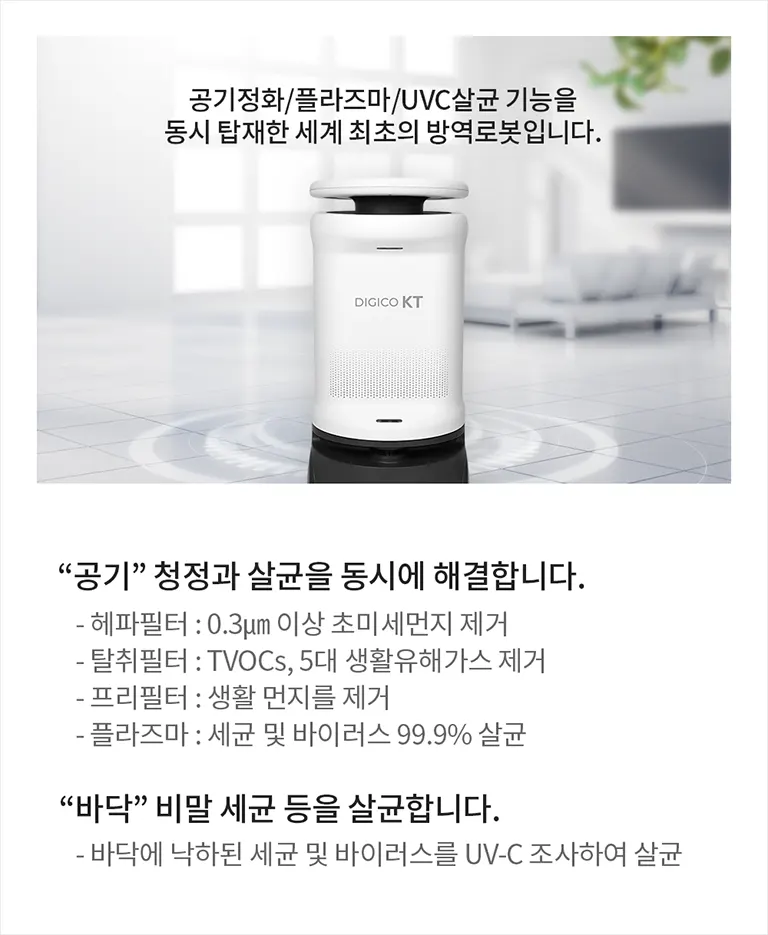 AI 방역로봇